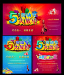 五一促销图片