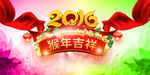 2016猴年吉祥海报设计psd