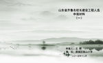 水墨封面