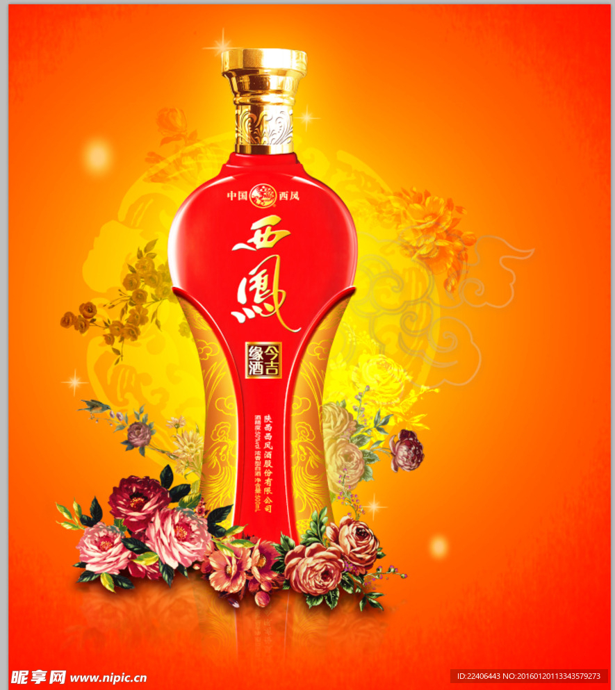 西凤酒