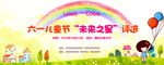 未来之星评选