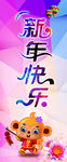 新年快乐