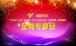 至尊专享会
