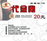 代金券