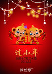 过小年