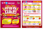 迎新春 欢迎购 妈咪购