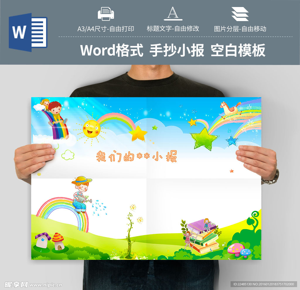 小学生手抄报