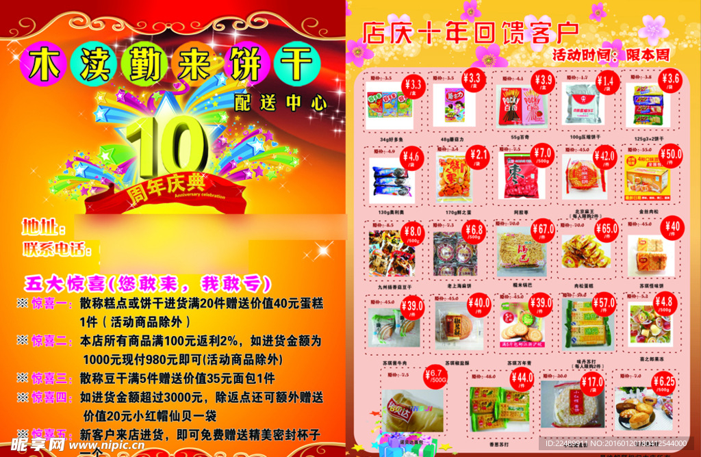 10周年店庆