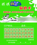 鲜奶吧 取奶卡名片
