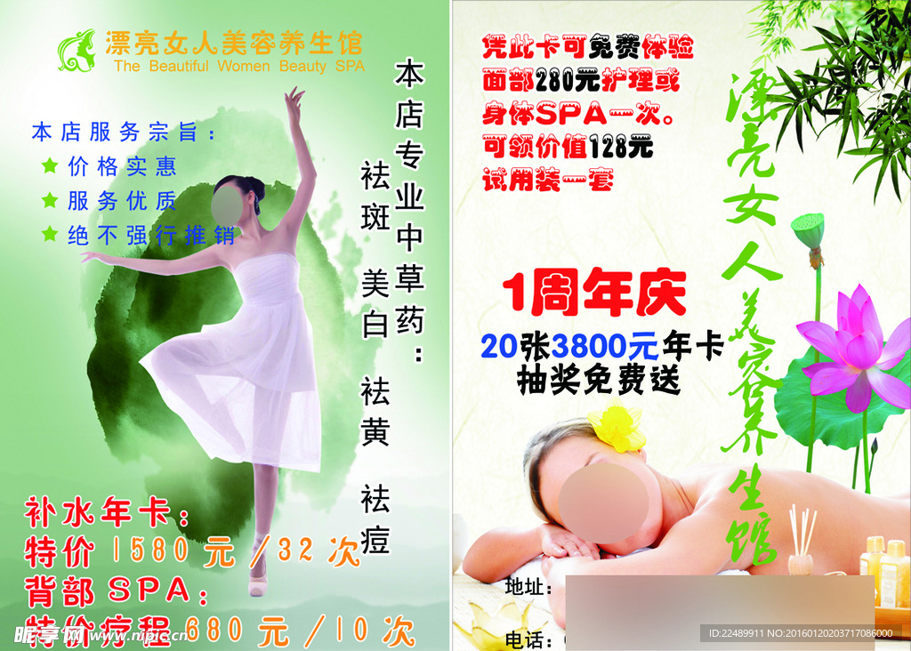 美容养生馆