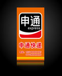 申通快递