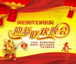 龙年迎春晚会背景图片