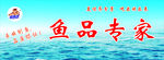 味春源 鱼干