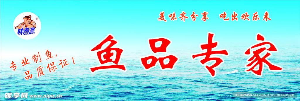 味春源 鱼干