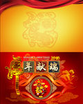 虎年献瑞福字贺年卡