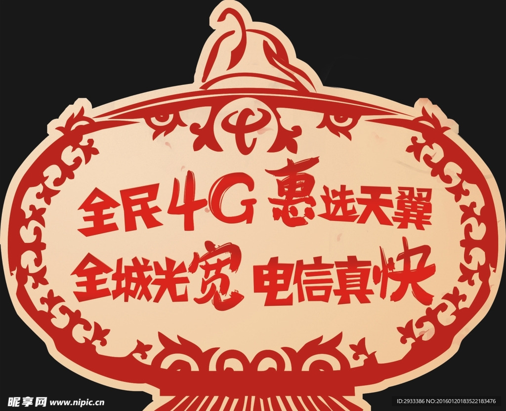 全民4G