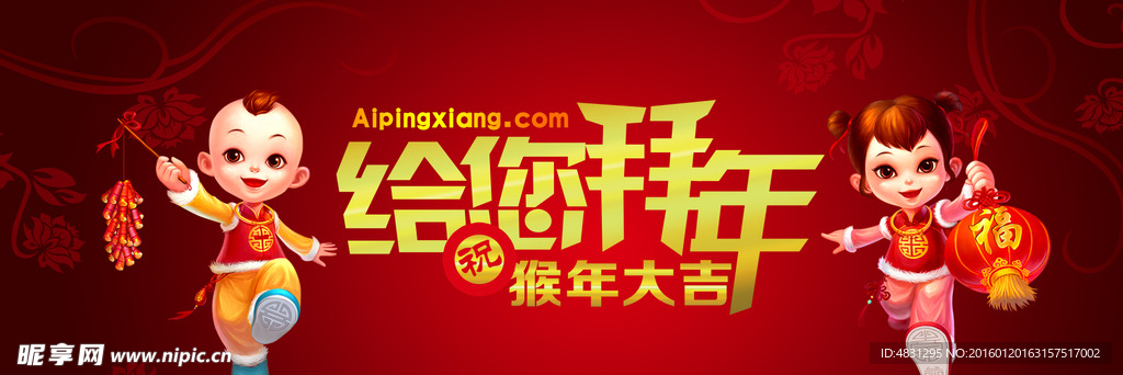 拜年啦