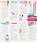 保院健四部门折页