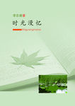 时光漫忆
