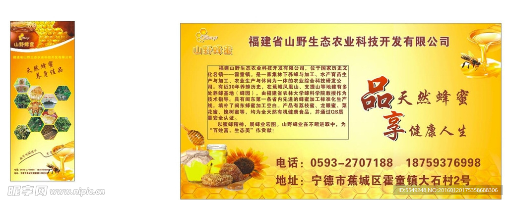 蜂蜜广告