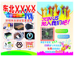 加入我们吧 招聘海报