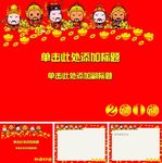 新年PPT