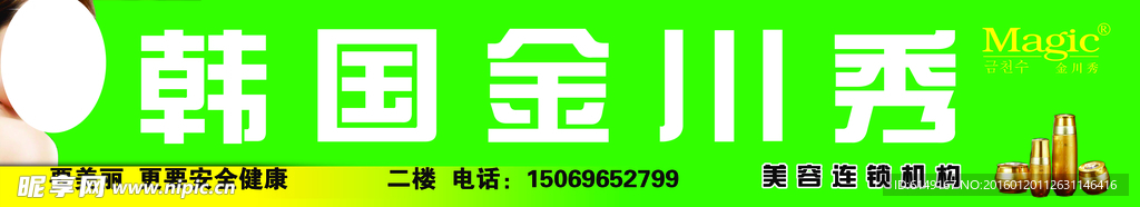 韩国金川秀