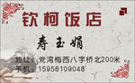 名片 花边  中式