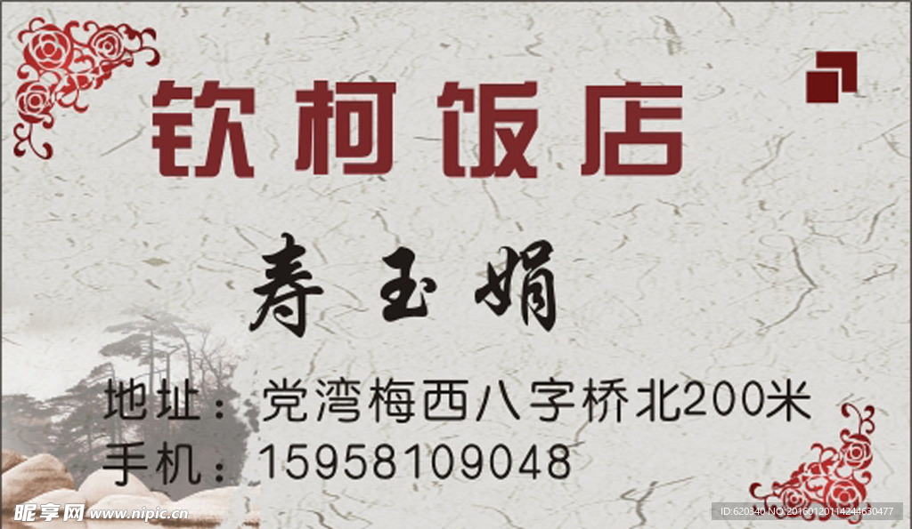 名片 花边  中式