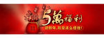 福利红包 新年海报素材
