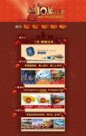 新春节专题页面