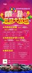 嘻迎猴年 元旦大放价