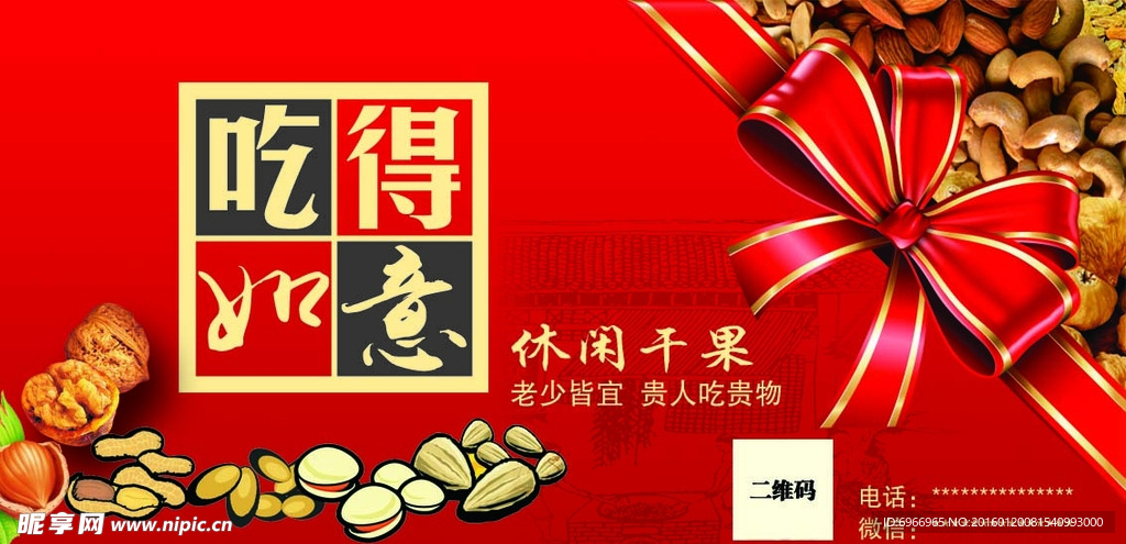 干果标签