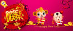 新年快乐