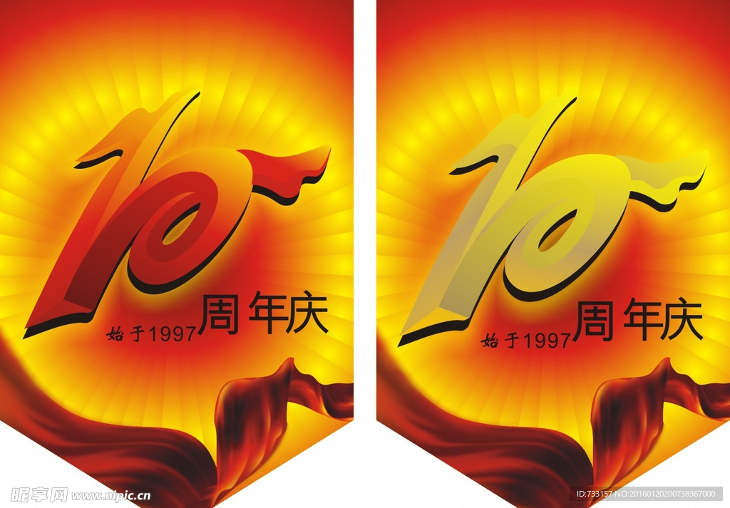 吊旗10周年