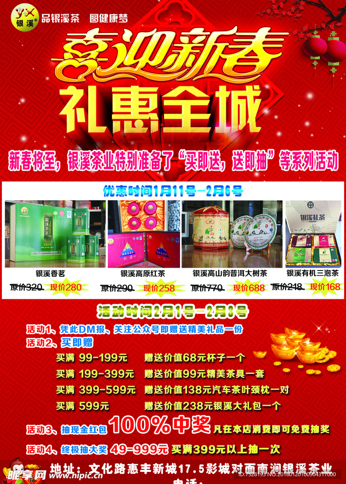 茶叶广告