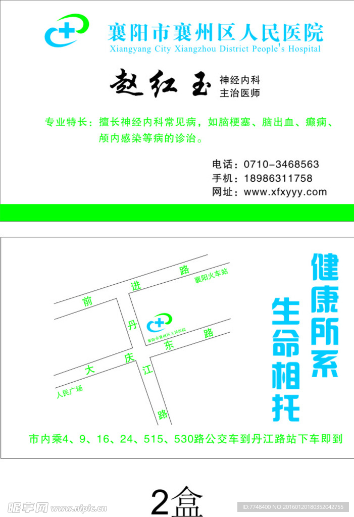 县医院名片