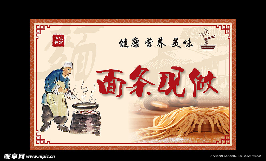 手工面条