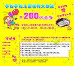 手拉手幼儿园代金券