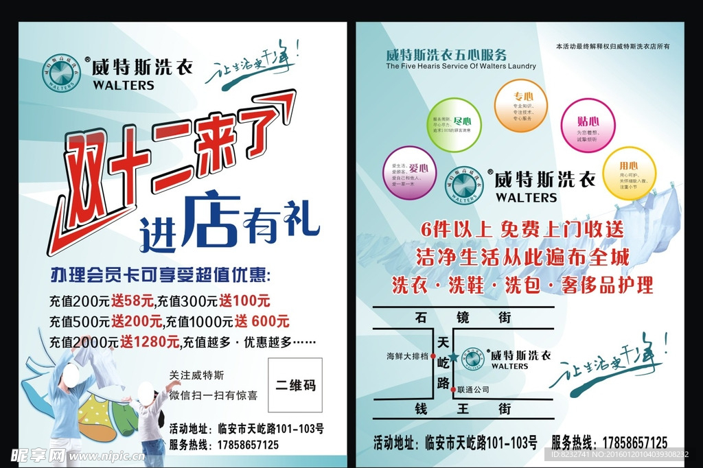 双十二 干洗 威特斯 宣传单