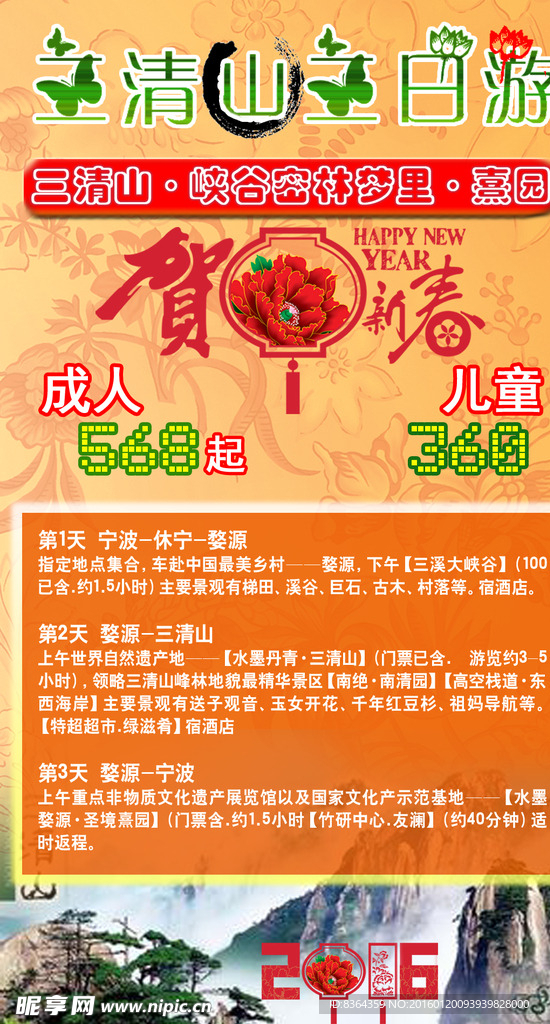 三清山旅游宣传广告