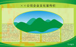 企业宣传栏展板模板