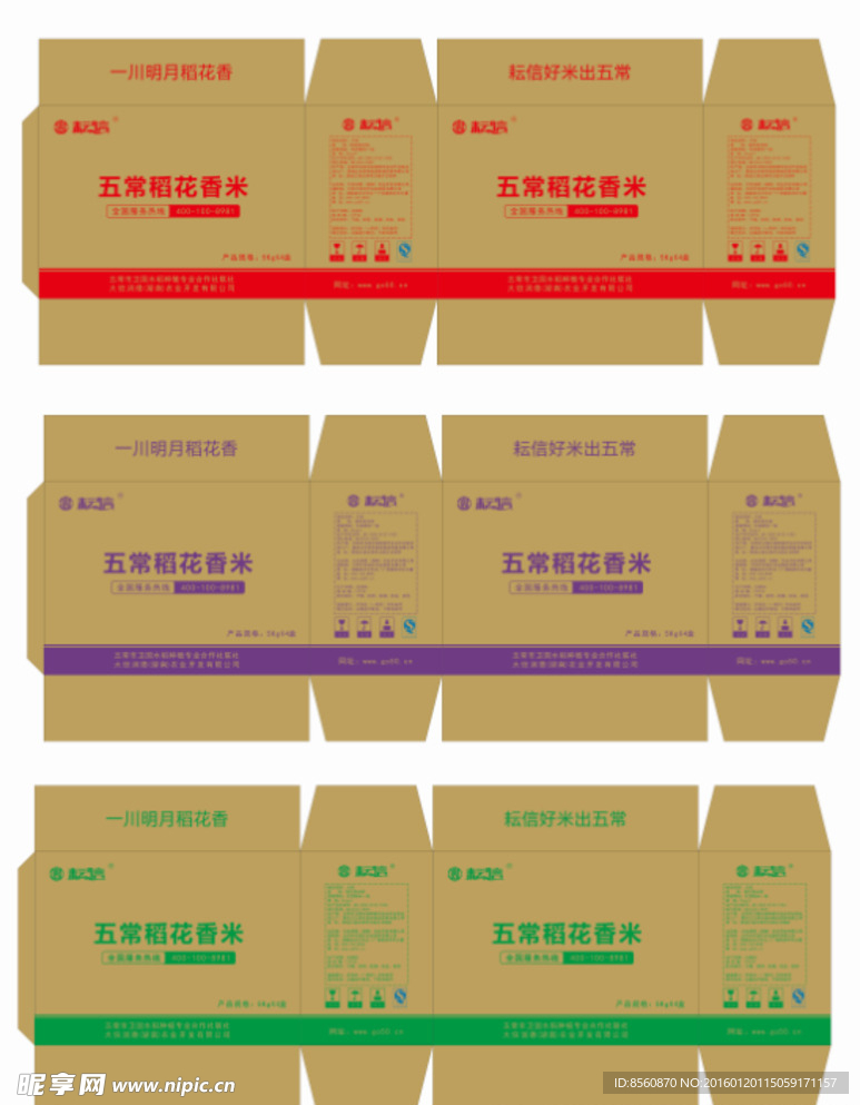 五常大米包装箱