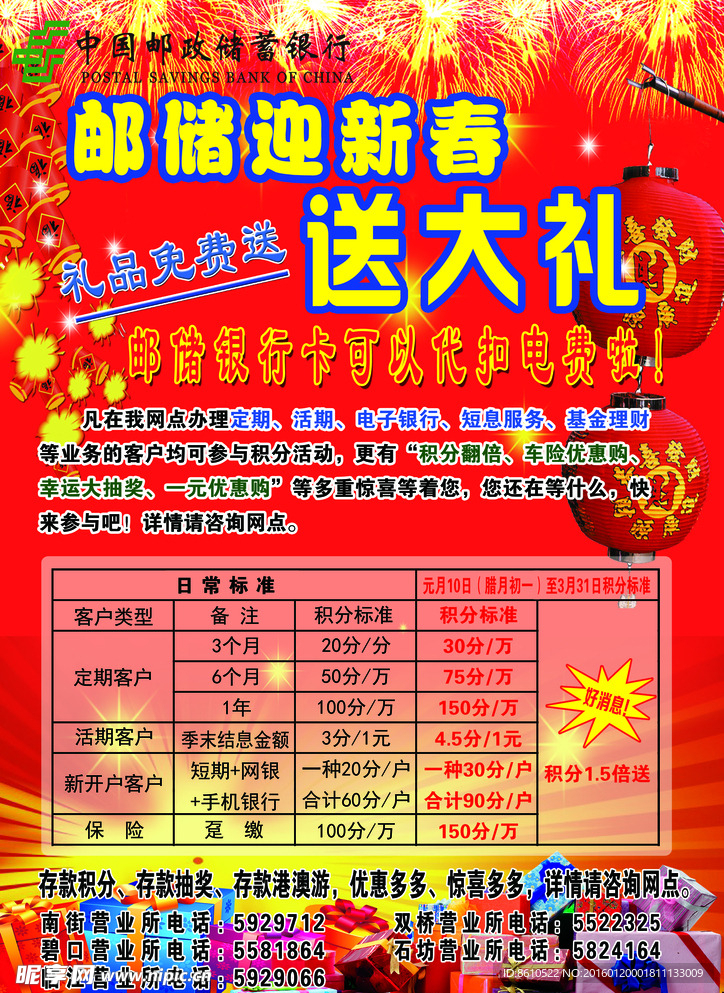 邮政送礼