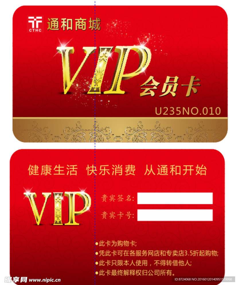 通和VIP