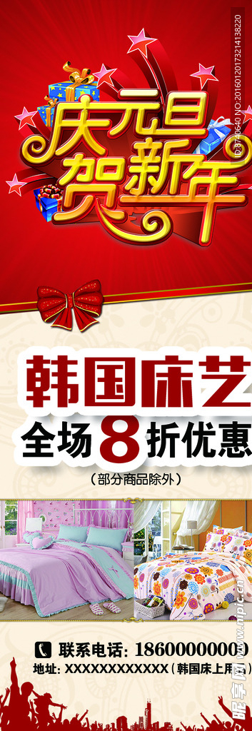 庆元旦  贺新年