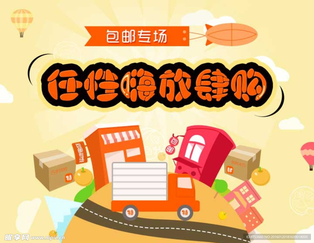 包邮专场