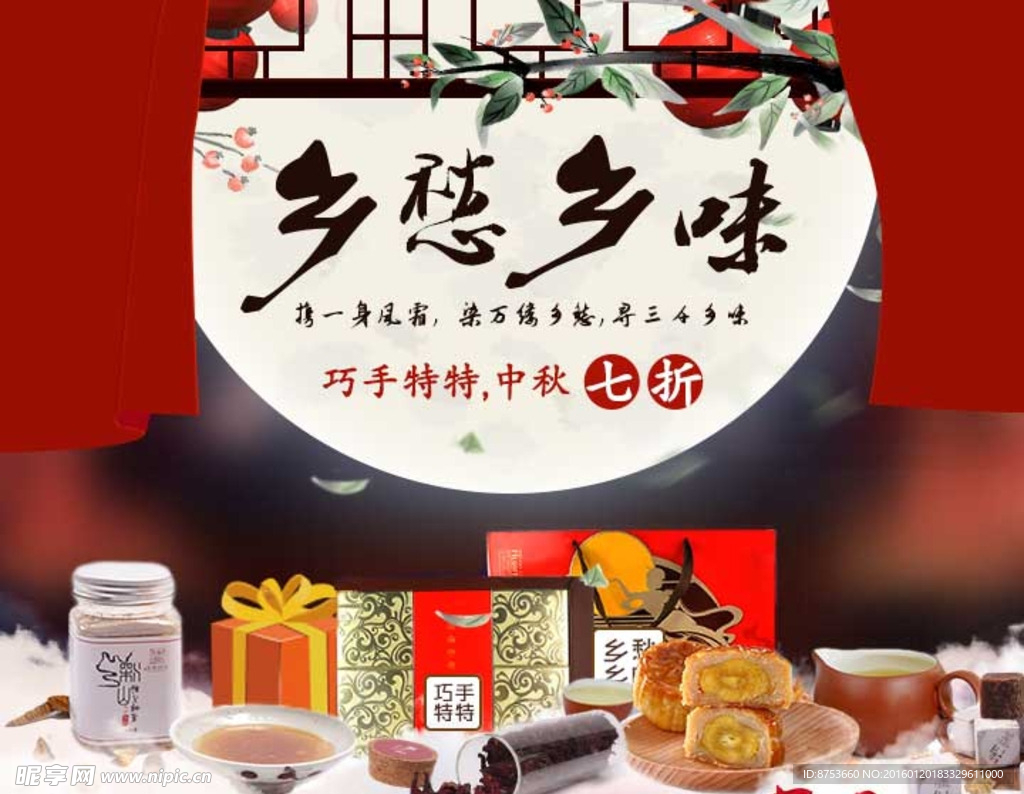 中秋节 乡愁