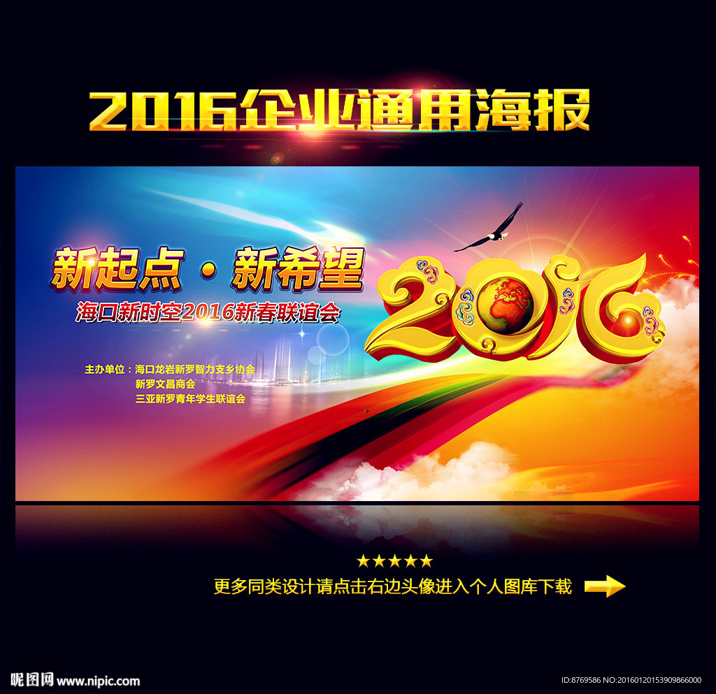 2016年企业年会海报