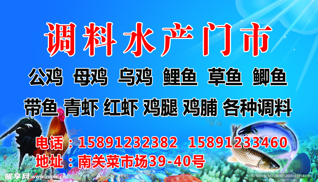 调料水产名片